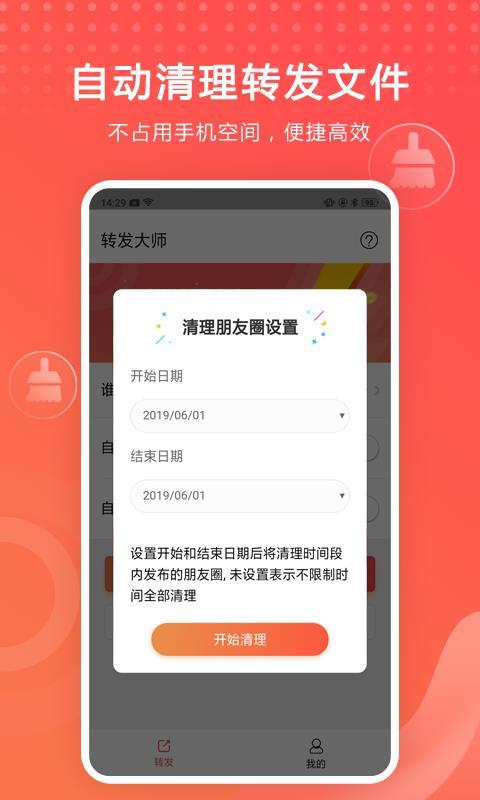 转发大师  v6.0.2