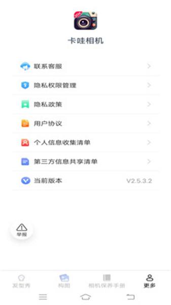 卡哇相机  v6.1.1