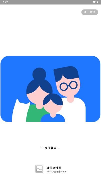 轩云软件库app v9.1 正版 v9.1 正版