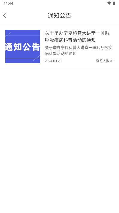 宁夏医学会软件 v2024.1.26 官方安卓版