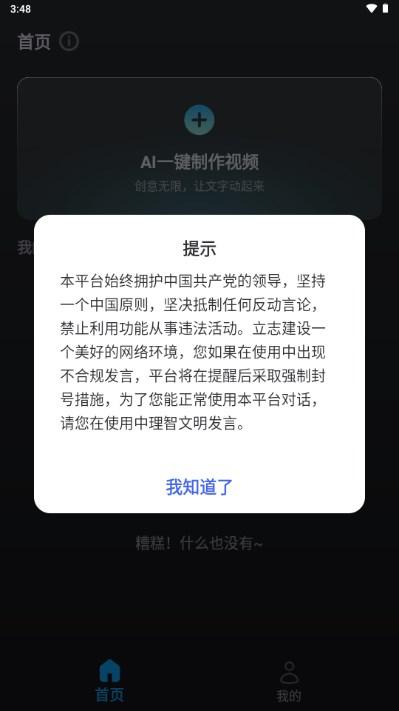 AI文生视频app手机版 v1.0.4 安卓版