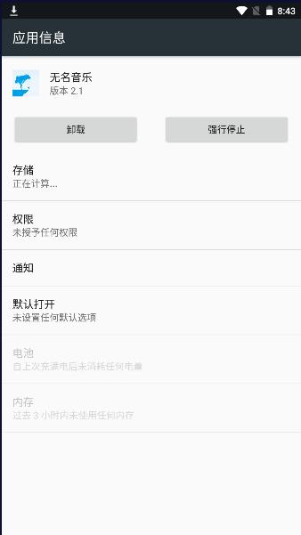 无名音乐app下载免费版 v2.1 安卓版