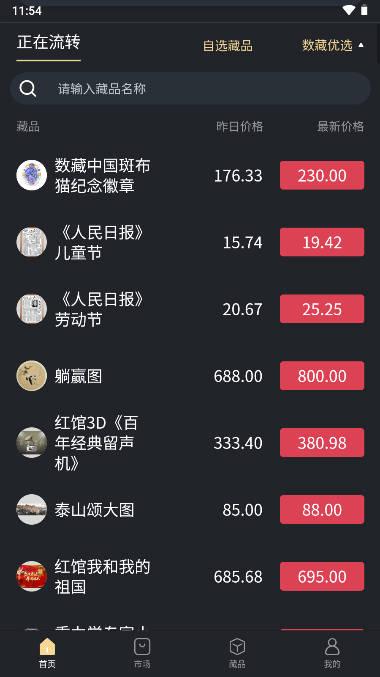 华数文创数字藏品流转平台交易app v1.2.8 安卓最新版 v1.2.8 安卓最新版