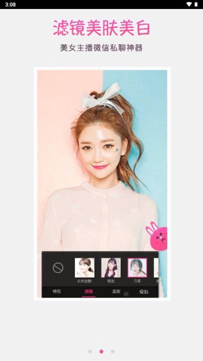微信视频美颜版软件下载免费最新版本 v3.6.2 安卓版 v3.6.2 安卓版