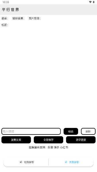平行世界短视频解析app v1.5 安卓版 v1.5 安卓版