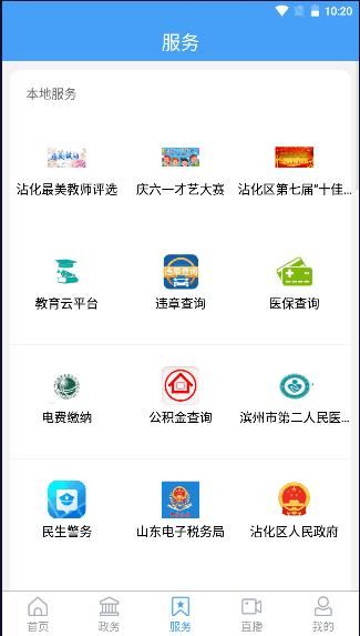 沾化融媒客户端2024最新版 v0.0.29 官方版
