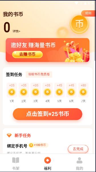 萤火小说2024最新版本 v1.0.2 安卓版本 v1.0.2 安卓版本