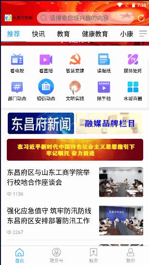 东昌府融媒APP客户端 v2.0.5 安卓版 v2.0.5 安卓版