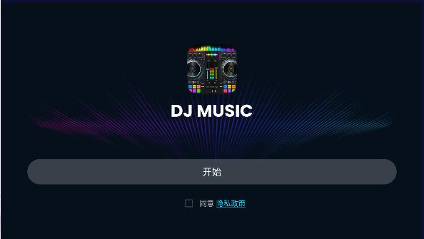 dj音乐混音器手机版下载免费2024最新(DJ Mixer) v1.9.1 安卓中文版 v1.9.1 安卓中文版
