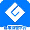 内蒙古固废监管平台app v1.2 安卓版