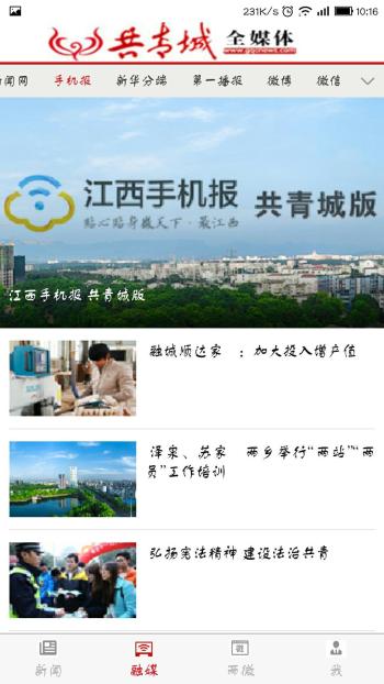 共青城融媒体app手机版 v2.0.8 官方版 v2.0.8 官方版