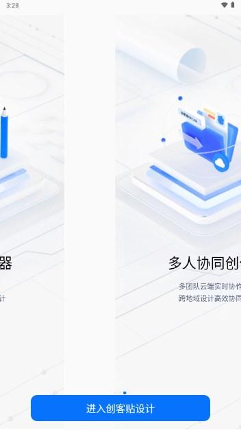 创客贴设计app免费版 v4.8.3 安卓版 v4.8.3 安卓版