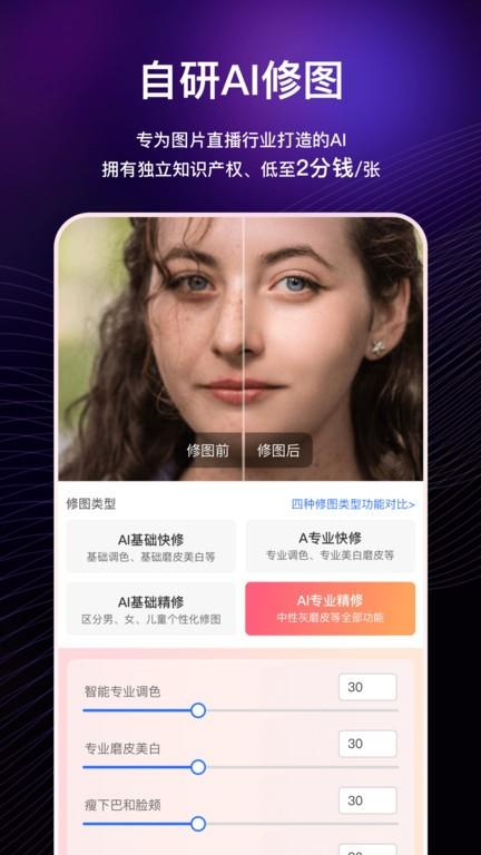 喔图云摄影  v6.1.1