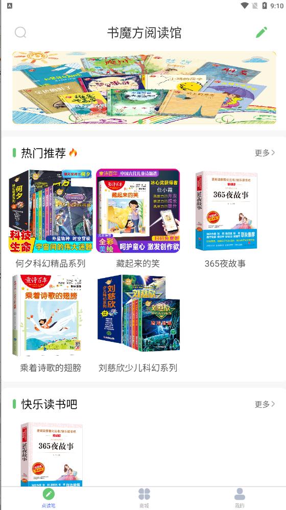 书魔方阅读馆APP官方版 v1.3.1 安卓版