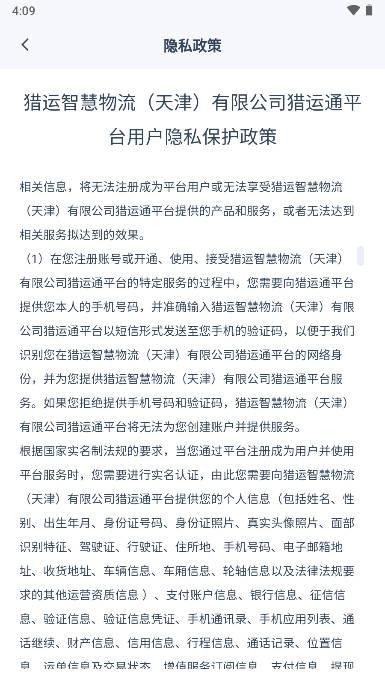 猎运通app v1.0.16 安卓官方版 v1.0.16 安卓官方版