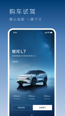 吉利银河社区手机客户端 v1.1.0 官方安卓版 v1.1.0 官方安卓版