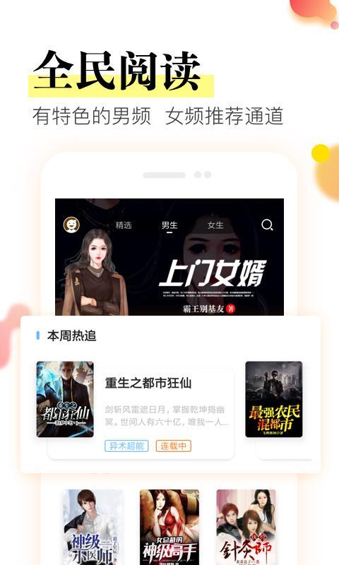 免费追书神器  v4.3.2