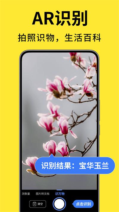 测量计数扫描宝  v4.1.2