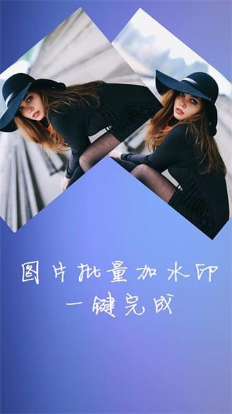 水印大师相机手机版  v5.5.4