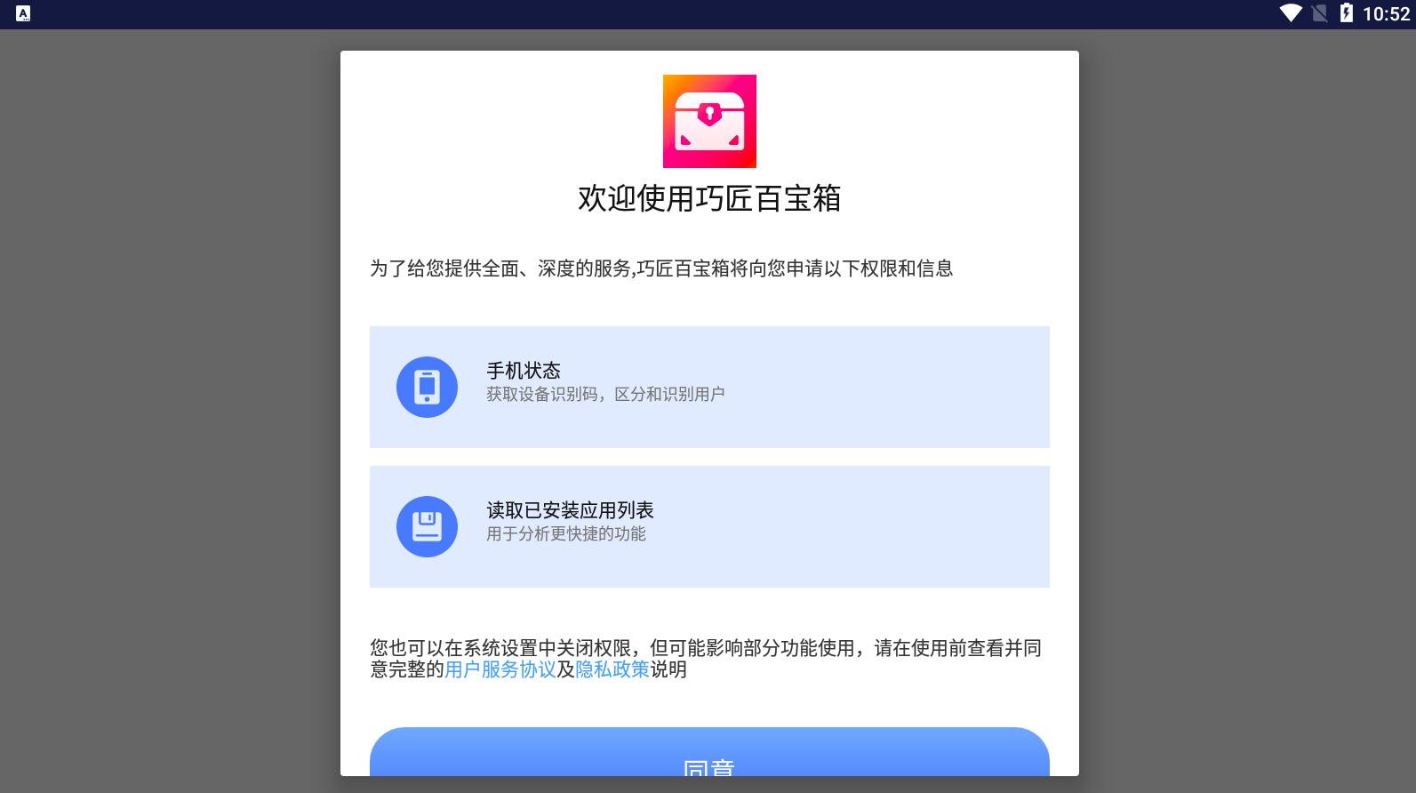 巧匠百宝箱app最新版 v1.0.1安卓版
