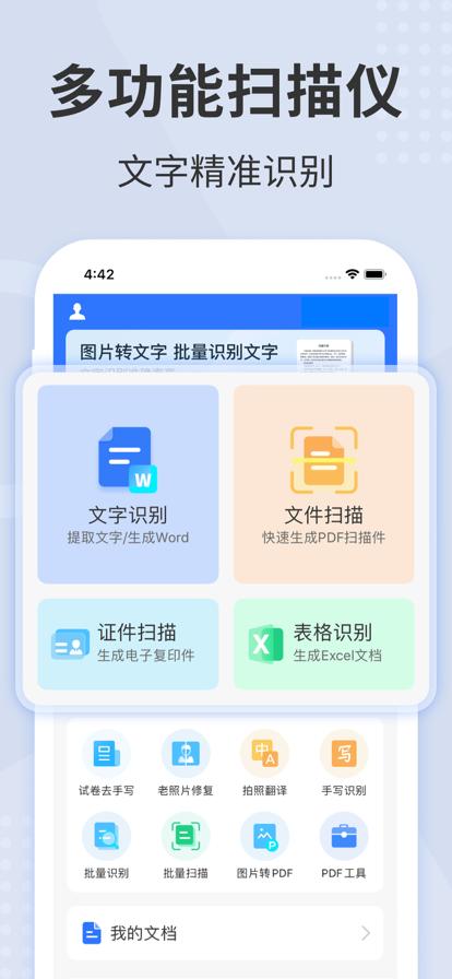 扫描君解锁VIP版 v4.11.47 免登陆版 v4.11.47 免登陆版