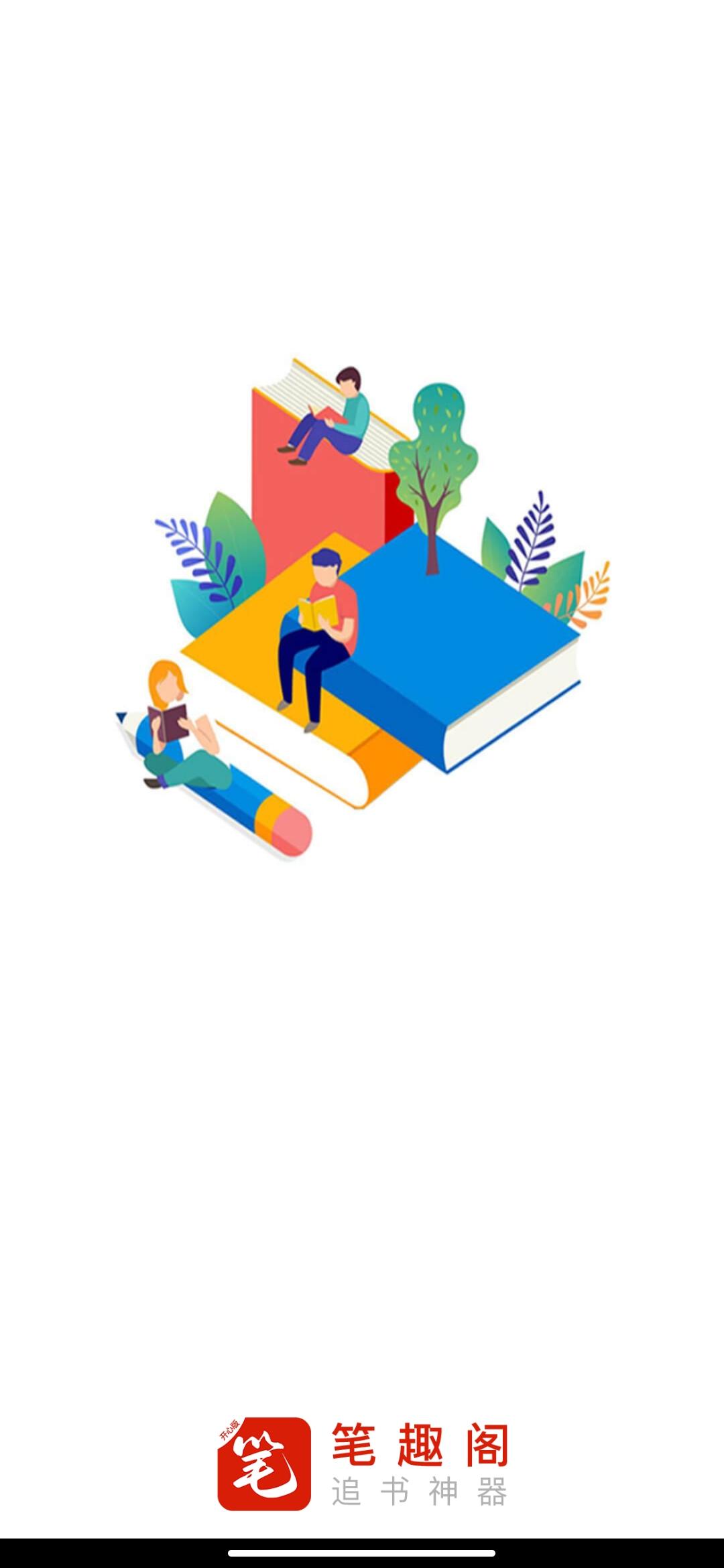 笔趣阁开心版下载新版 v1.2.7 安卓纯净版 v1.2.7 安卓纯净版