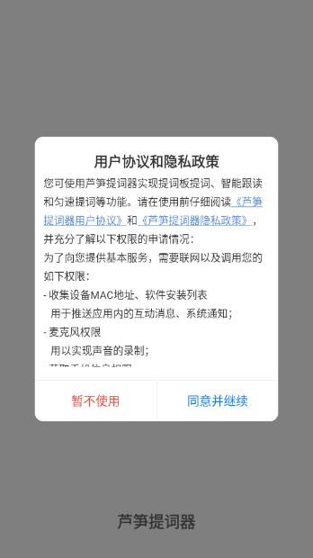 芦笋提词器app免费版 v2.4.1 最新版 v2.4.1 最新版