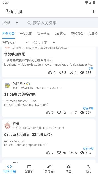lua代码手册最新版 v2.7.5.3 安卓中文版