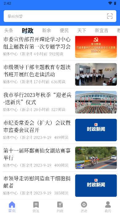 新余发布客户端app v7.0.8 安卓手机版 v7.0.8 安卓手机版