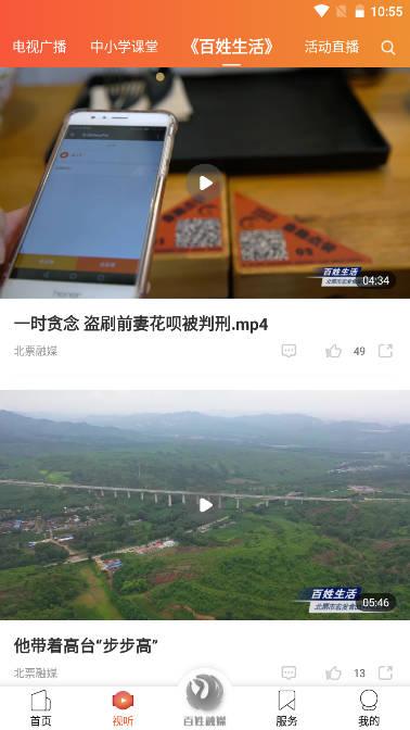 北票融媒手机客户端 v3.0.4 安卓最新版 v3.0.4 安卓最新版