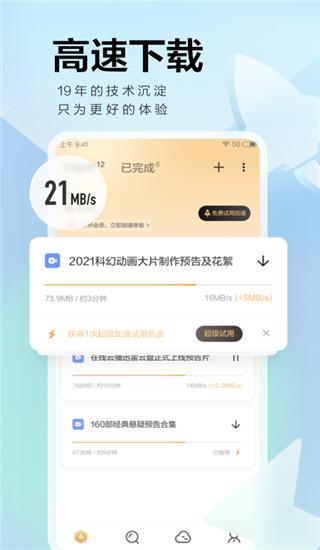 迅雷云盘  v6.0.3