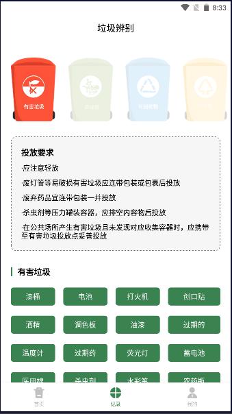 垃圾智能分类助手APP安卓版 v1.0.0 最新版本 v1.0.0 最新版本