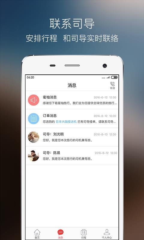 蜜柚旅行  v3.0.1