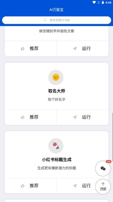 AI万能宝app v1.0.1 官方版