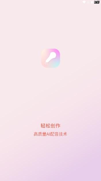 AI配音机器人app最新版 v1.0.1 安卓版 v1.0.1 安卓版