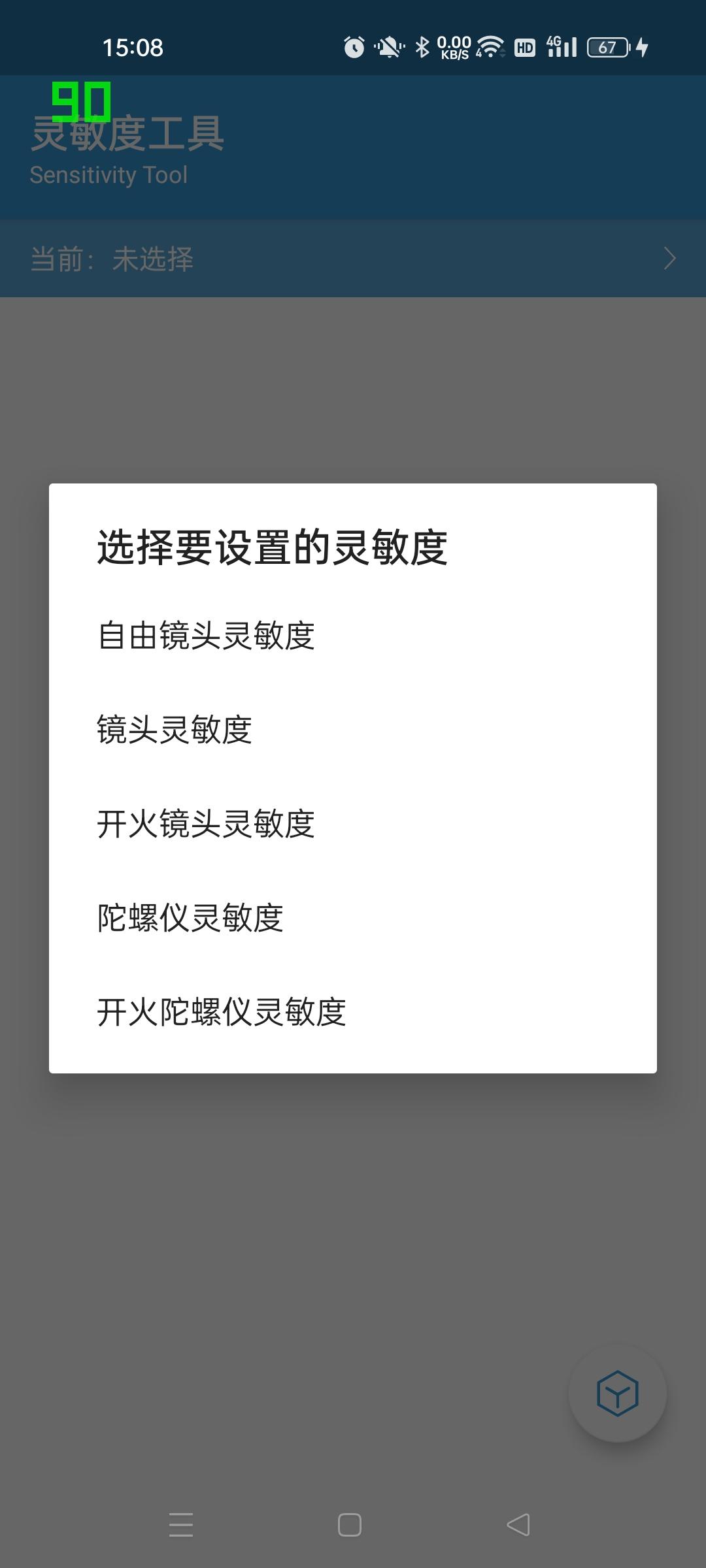 gametools和平精英PUBG画质修改 v1.05 最新版 v1.05 最新版