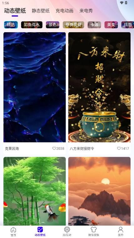 趣动壁纸app手机版 v1.0.5 官方版