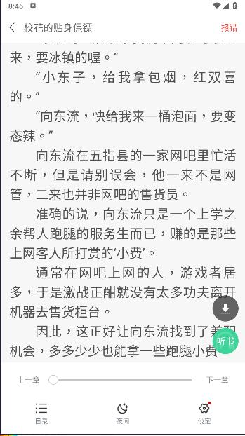 追小说软件APP v1.1.5 安卓绿化版