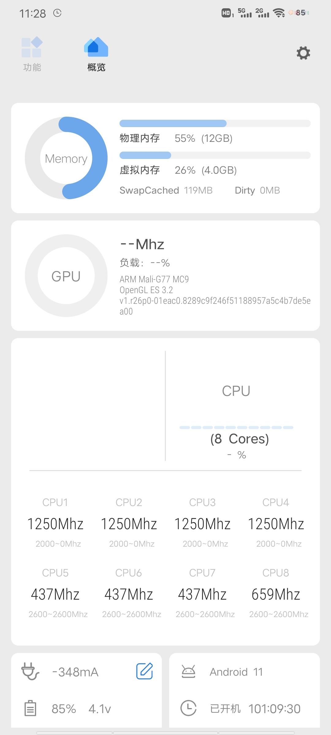 骁龙工具箱scene5免root版 v8.1.5 安卓版
