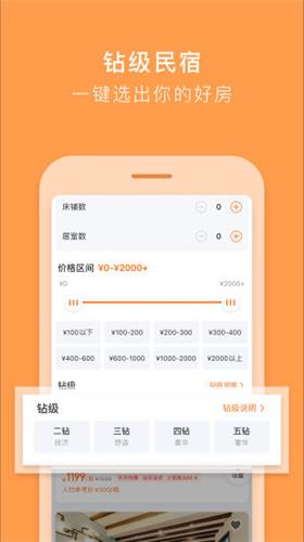 途家民宿最新版 