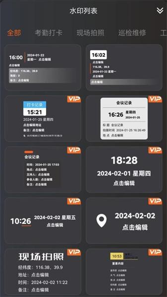 水印相机拍照打卡 