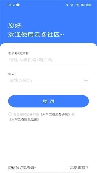 云睿社区物业版 