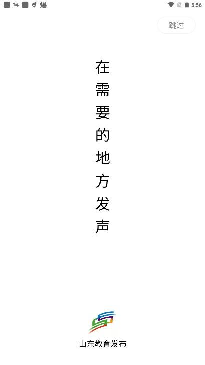 山东教育发布app安卓版 2.1.0 最新版 2.1.0 最新版
