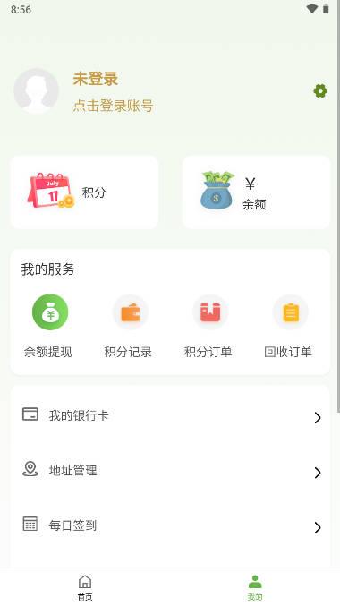 再生城市废品回收软件 v2.0.6 安卓官方版 v2.0.6 安卓官方版