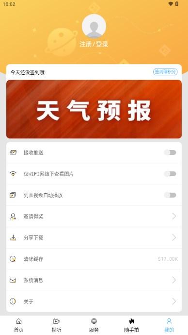 陈巴尔虎旗融媒体app手机客户端 v1.1.2 安卓版