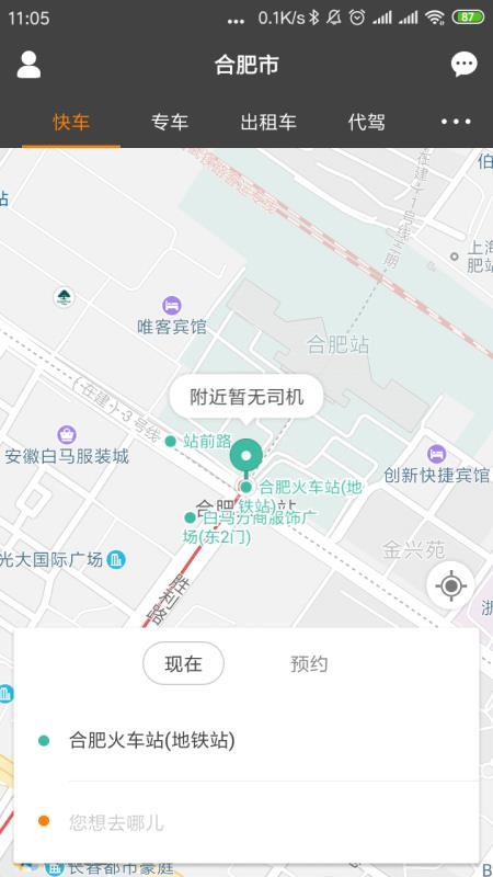 司机点点乘客  v4.4.3