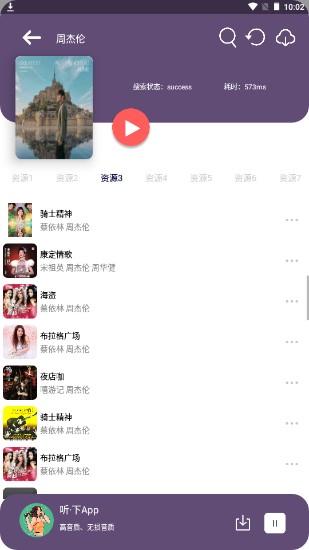 听·下音乐纯净版去广告 v2.0.8 安卓版