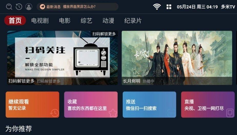 多米TV