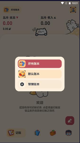喵窝记账app最新版本 v1.1.0 安卓中文版 v1.1.0 安卓中文版