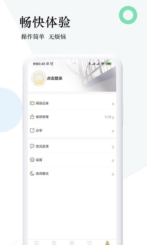 趣步免费小说  v3.1.3